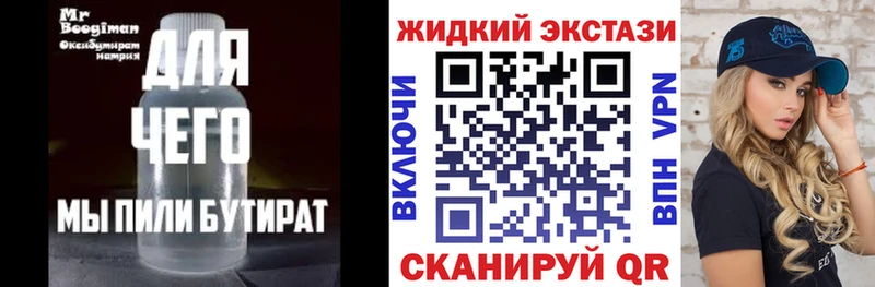 БУТИРАТ жидкий экстази  как найти наркотики  Бакал 